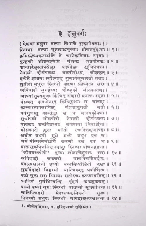 Madhava Dravyaguna VAS 72